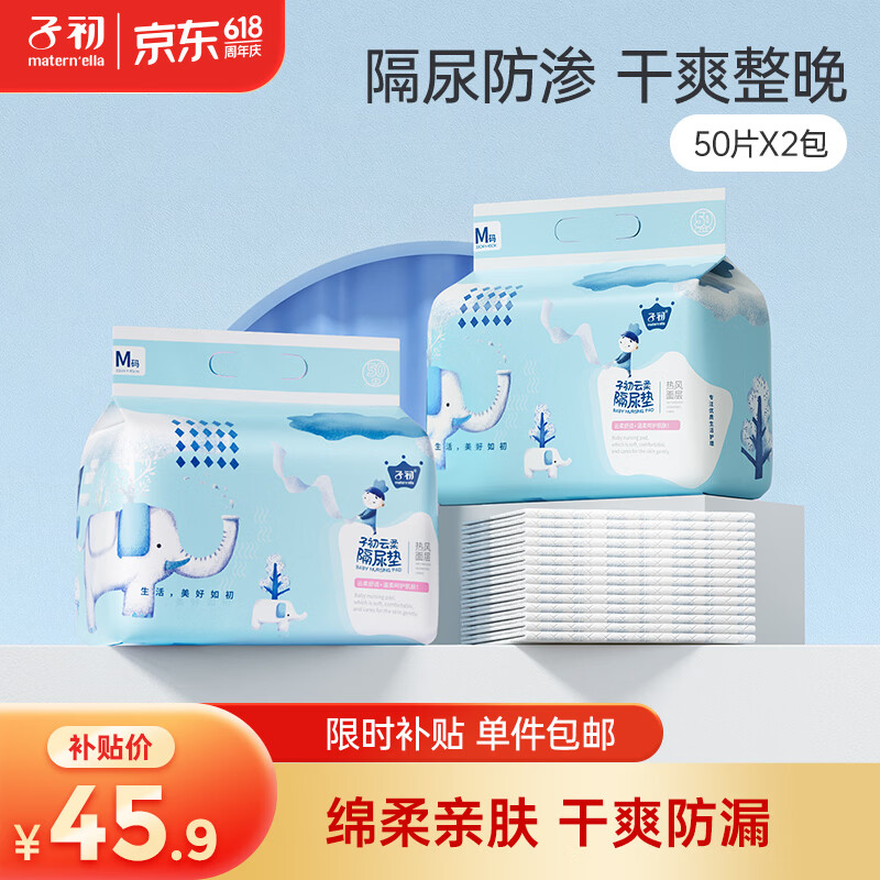 子初婴儿一次性隔尿垫100片33*45cm A类防水透气可水洗宝宝护理垫