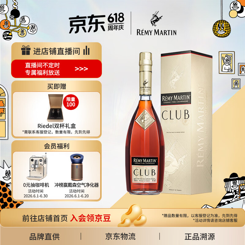 人头马（Remy Martin）洋酒 CLUB优质香槟区干邑白兰地 1500ml