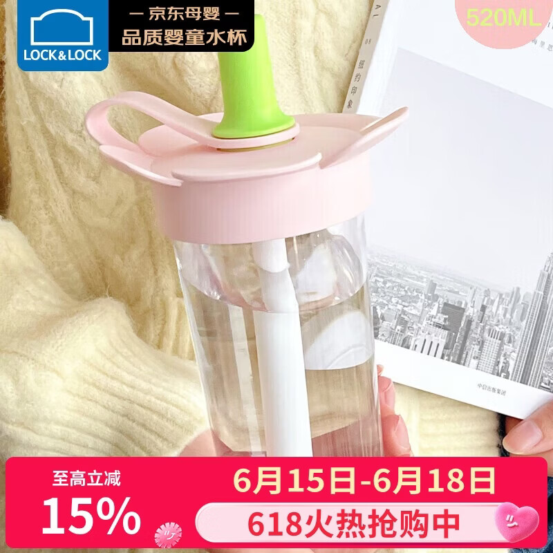 乐扣乐扣（LOCK&LOCK）儿童吸管水杯tritan材质学生户外便携手拎果汁奶茶杯520ml粉色