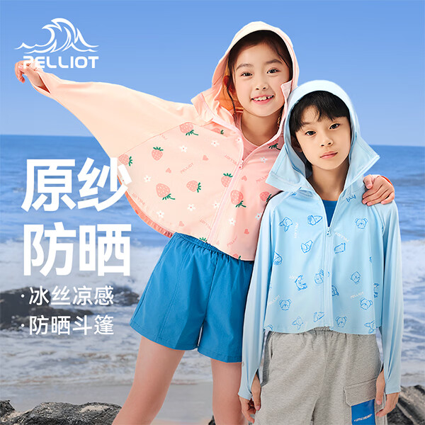 伯希和（Pelliot）户外防晒衣儿童外套夏季新款男女童冰丝透气轻薄斗篷 草莓粉 150