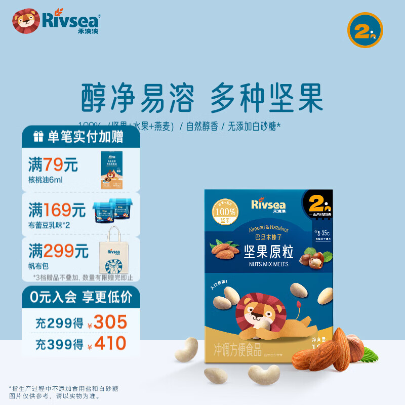 禾泱泱坚果原粒宝宝零食 无添加白砂糖 儿童坚果营养坚果溶溶豆 巴旦木酱坚果原粒溶豆18g