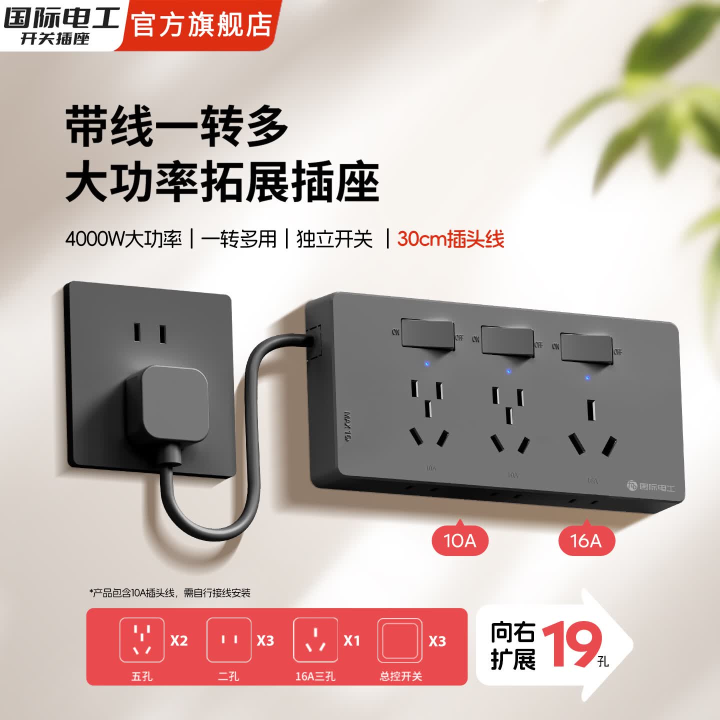国际电工16A带线扩展插座自接线带指示灯厨房转换器热水器空调多功能插头 灰色右拓展-三开19孔【4000W】