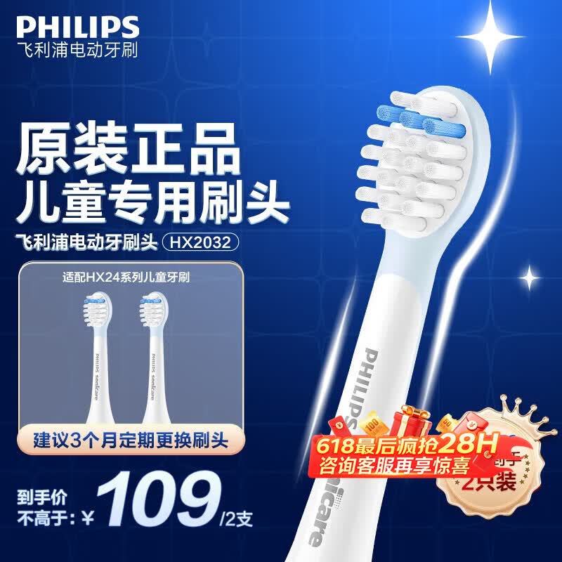 飞利浦（PHILIPS）【618返场】电动儿童牙刷头牙刷替换头原装刷头 HX2032/02 适配HX2432系列 2支