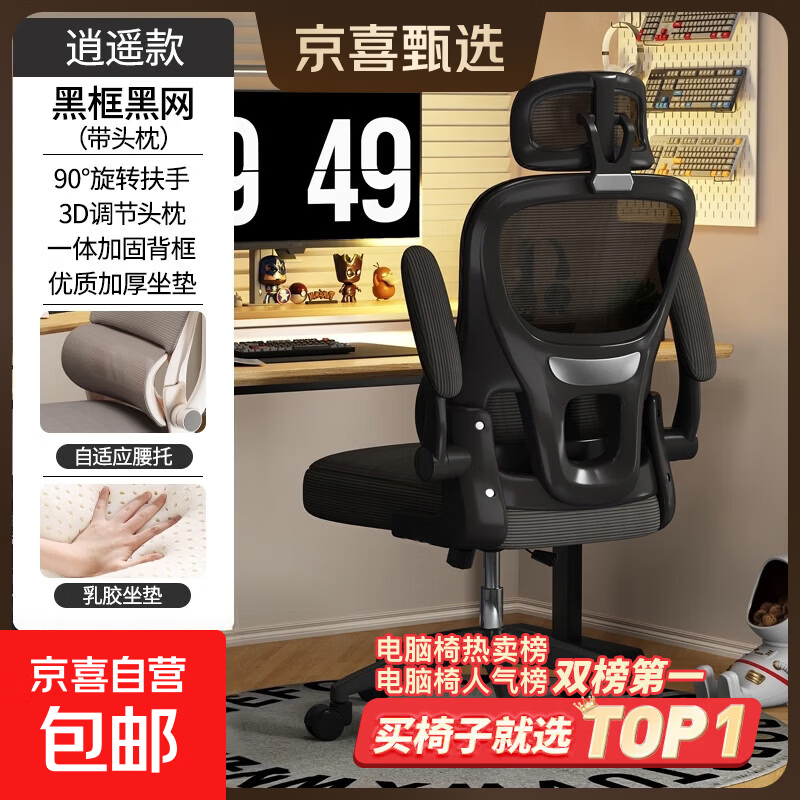 人体工学椅子护腰电脑椅靠背椅电竞椅学习办公椅座椅 豪华逍遥款-黑色【头枕+乳胶垫】