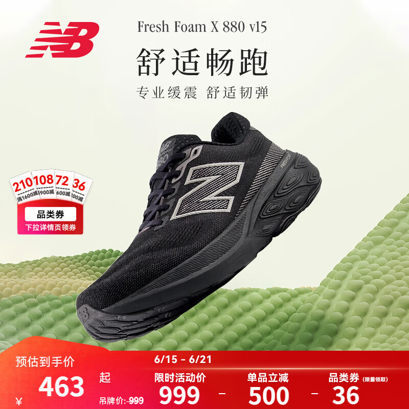 NEW BALANCENB官方运动鞋夏季男鞋网面透气缓震Fresh Foam X跑步鞋880v15系列 黑色 M880K15 42.5 (脚长27cm)