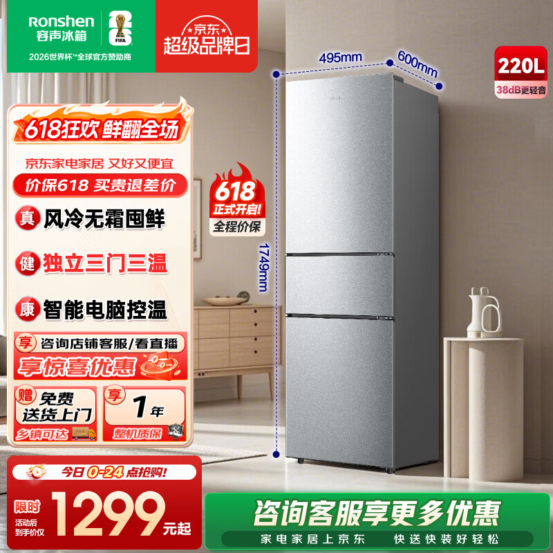 容声旗舰店冰箱 1289元 - 线报酷