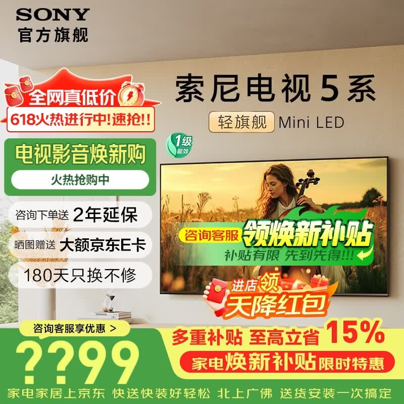 索尼高端款电视5系K-75 75英寸Mini LED - 86线报
