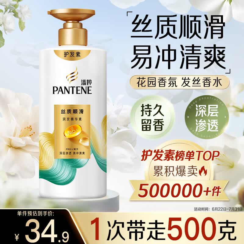 潘婷护发素柔顺氨基酸丝质顺滑500G养发洗护滋养