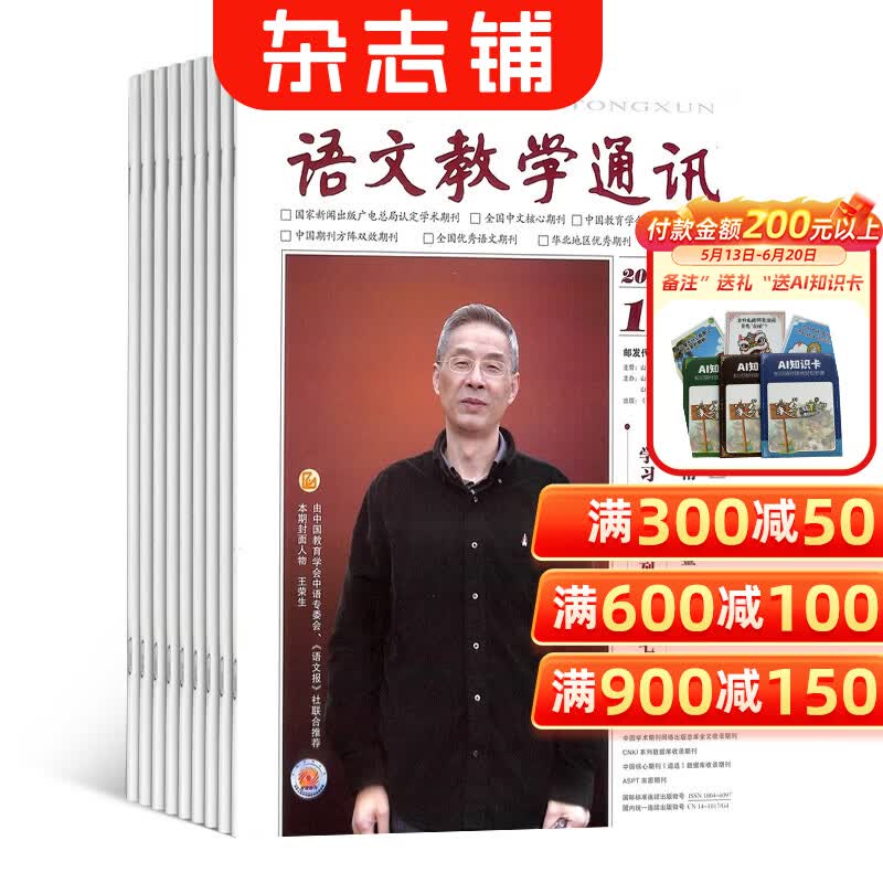 语文教学通讯A版高中刊杂志订阅 2026年7月起订 1年共12期 全年订阅 高中语文教研方案 课堂教学设计与考点精讲配套作文写作指导 适合高中语文教师备课教研高中生提升语文成绩的专业教学期刊 杂志铺