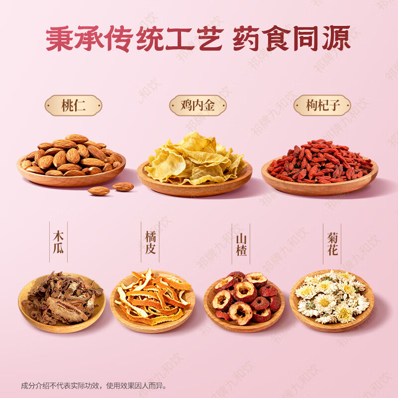 祁牌九和饮亚宝九和祁牌桃红饮 鸡内金菊花 枸杞子药食同源360g 5g*24袋*3盒