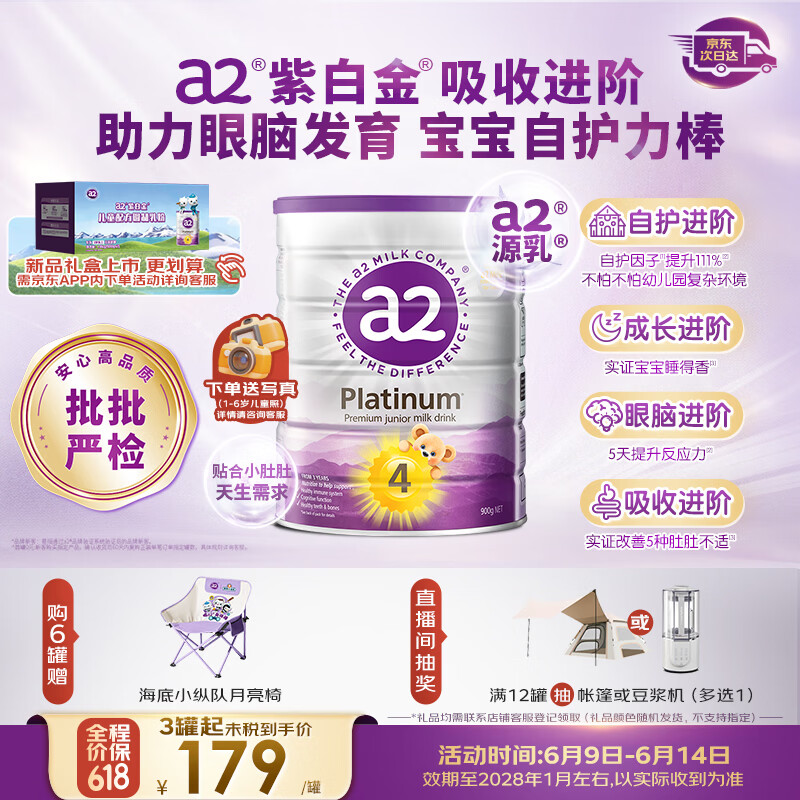 a2紫白金澳版儿童奶粉学生奶粉4段900g【不添加ARA+已检测】
