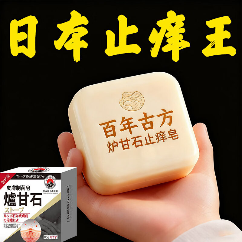 示博士日本炉甘石抑菌止痒皂全身瘙痒湿痒湿诊真菌感染止痒皂全身体适用 三盒【中度】98%以上顾客选择