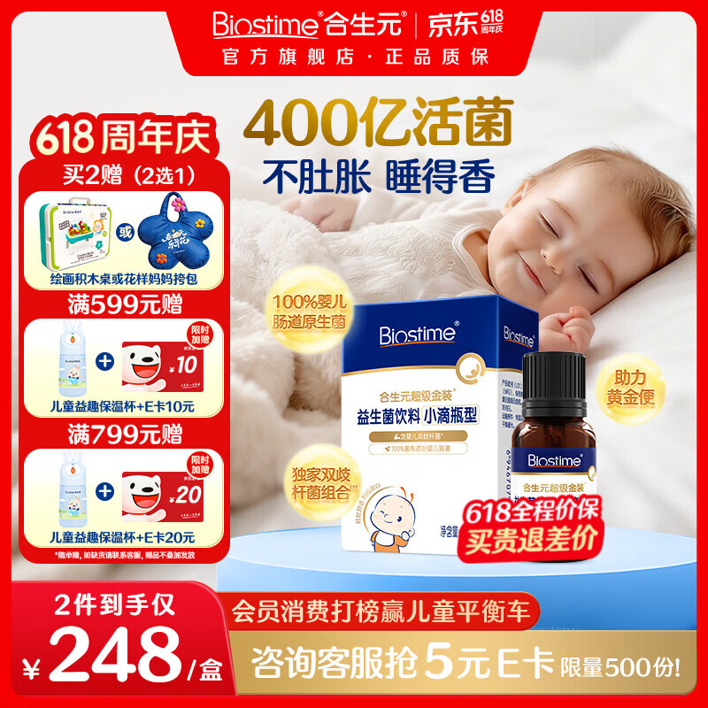 合生元（BIOSTIME）新生儿益生菌婴幼儿小超金滴剂0-3个月肠胀气 含双歧杆菌8ml 滴剂 8ml*1瓶 【0岁可用】