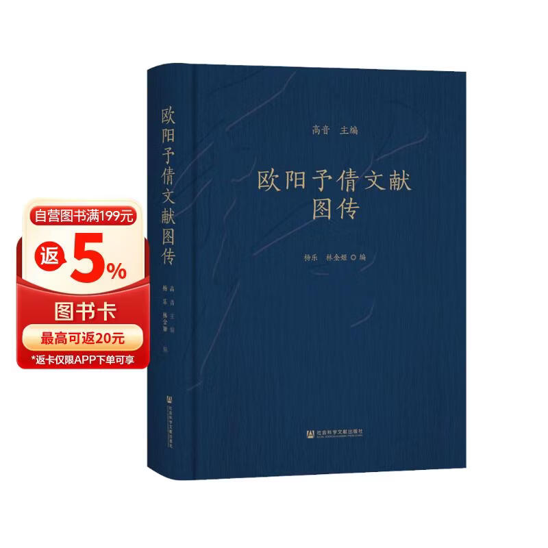 欧阳予倩文献图传