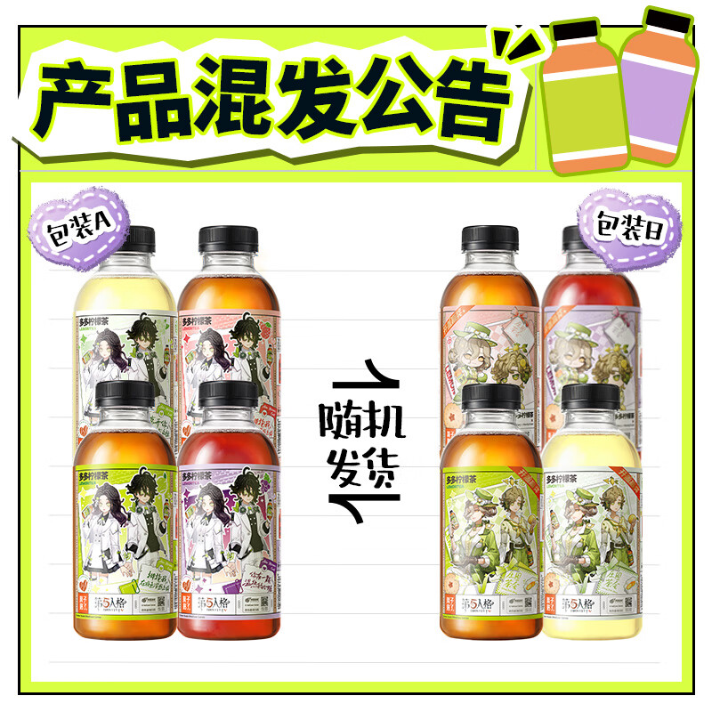果子熟了【第五人格联名款】多多柠檬茶 0脂肪茶饮料 青柠味500ml*15瓶