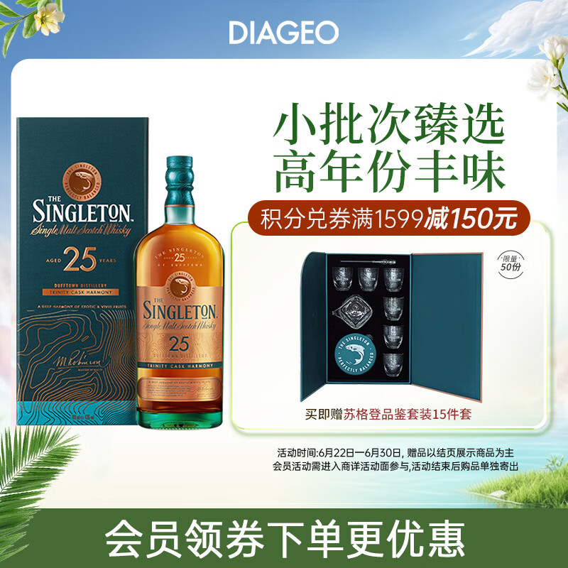 苏格登Singleton 苏格兰 单一麦芽威士忌 进口洋酒礼盒 【类单桶挑桶】苏格登25年700ml