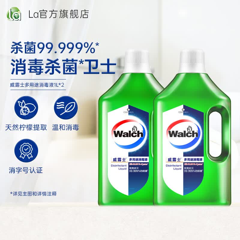威露士多用途消毒液1L*2瓶 37.9元 - 86线报