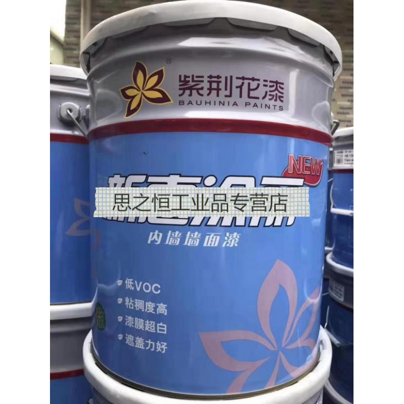 紫荆花新惠涂丽内墙墙面漆内墙乳胶漆15l 白色 15l