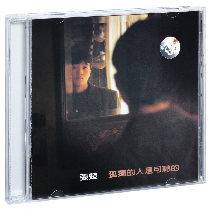 【正版】张楚:孤独的人是可耻的 1994专辑 上海声像唱片 cd