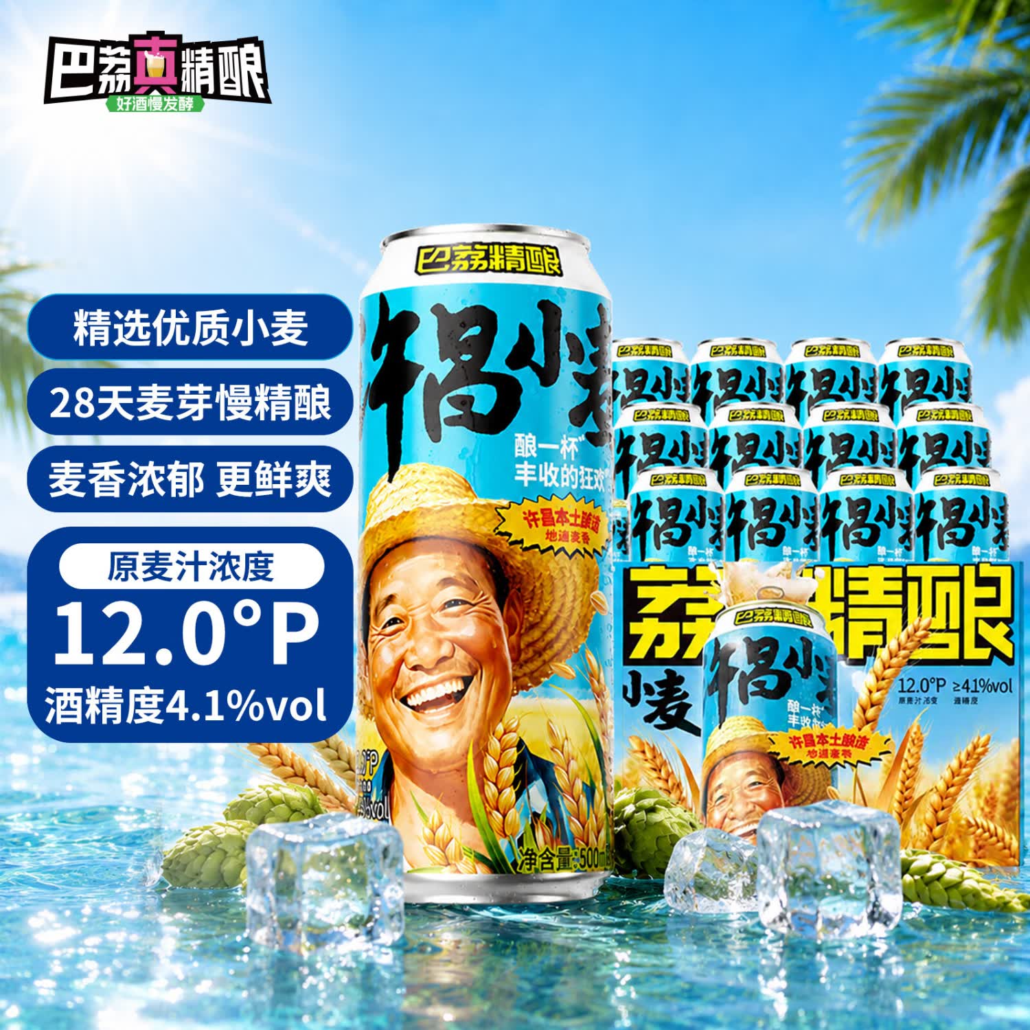 巴荔 许昌小麦精酿啤酒白啤全麦芽酿造啤酒整箱 500ml*12罐装酒水聚会