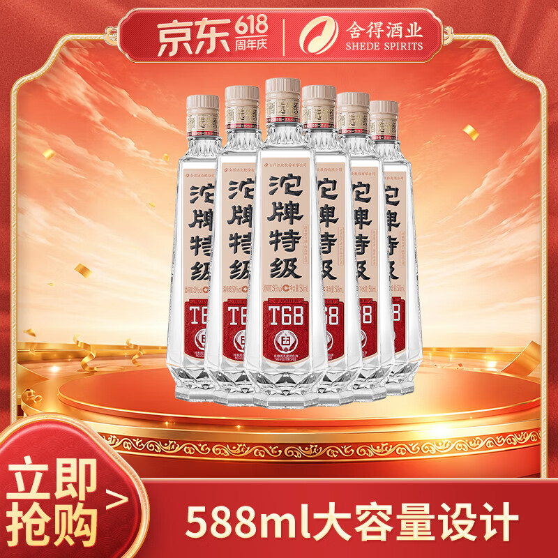 沱牌特级 T68 浓香型 白酒 50度 588ml*6瓶 整箱装 618囤货
