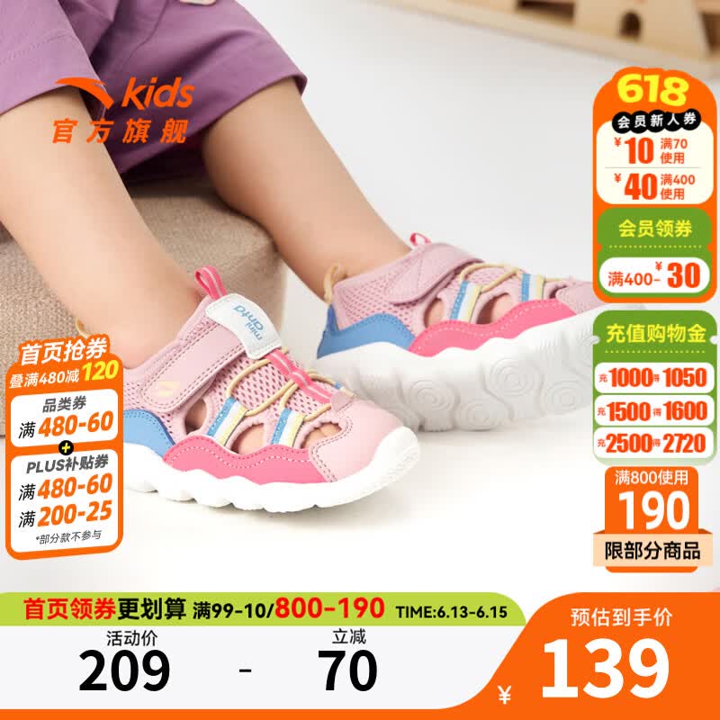 安踏儿童机能鞋男女婴童鞋学步鞋2026夏季新款防撞防滑沙滩鞋包头凉鞋 霜降粉/明媚粉-3【女宝】 22