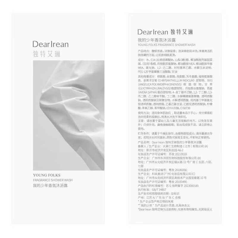 独特艾琳(Dear lrean)【中秋好礼】高级香氛沐浴露男女士通用持久留香保湿氨基酸淋浴露 【店长推荐】我的少年(清冷木质花香调)350ml*1瓶