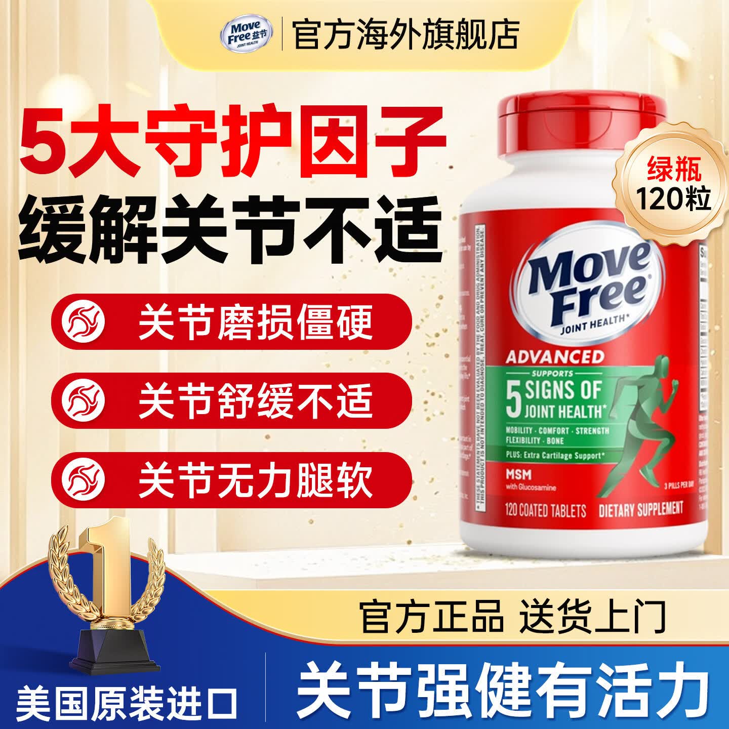 益节（Move Free）氨糖软骨素骨胶原维骨力MSM中老年人骨质疏松腰腿疼 【绿瓶】 120粒*6瓶 全家同补囤货装