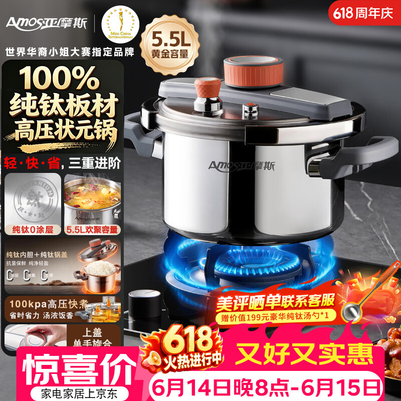 亚摩斯（Amos）纯钛高压锅压力锅家用0涂单手开合5.5L多功能炖肉状元锅通用DS22