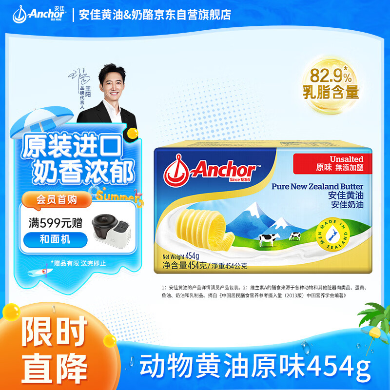 安佳(Anchor)新西兰进口 动物黄油原味无添加盐454g 面包烘焙 煎牛排