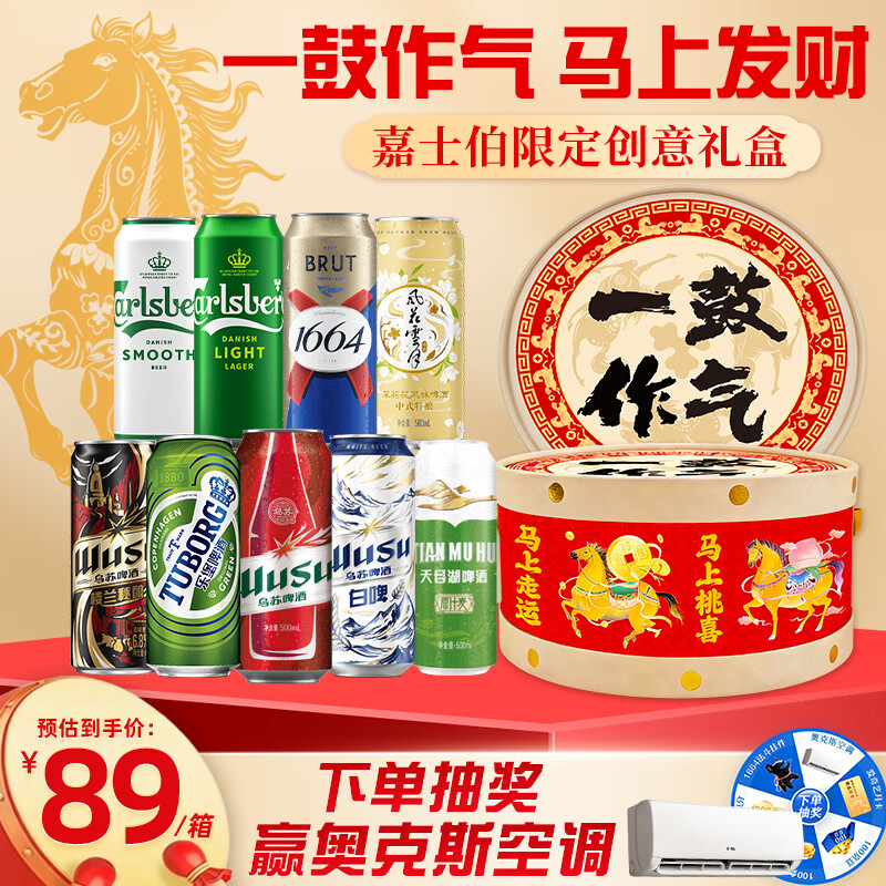 kronenbourg 1664啤酒马年一鼓作气鼓啤酒礼盒京东自营500ml*9罐整箱装礼盒
