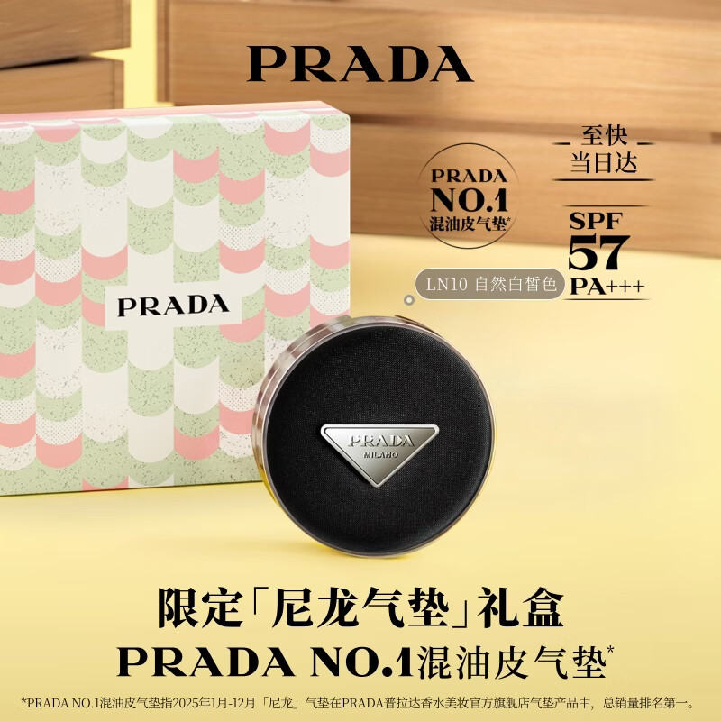 谜姬自营倒模 89元，普拉达自营气垫BB/BB霜 0元 - 线报酷