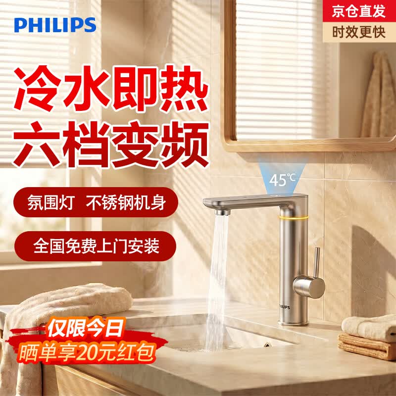 飞利浦电热水龙头变频恒温不锈钢卫生间数显过水热速热家用数显厨房卫生间热水器加热器即热式包安装1024 【店长推荐1191】不锈钢氛围灯+漏保 京东折扣/优惠券