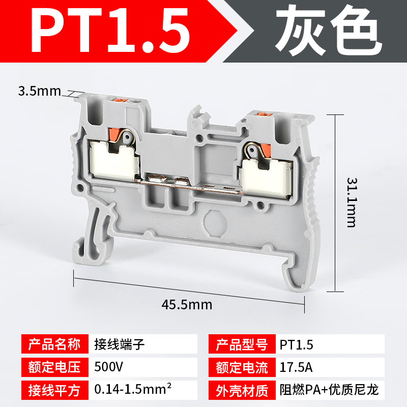 PT直插导轨式接线端子台 1.5/2.5 /4/6/10PTTB2.5TWIN弹簧QUATTRO PT1.5(100/盒)紫铜