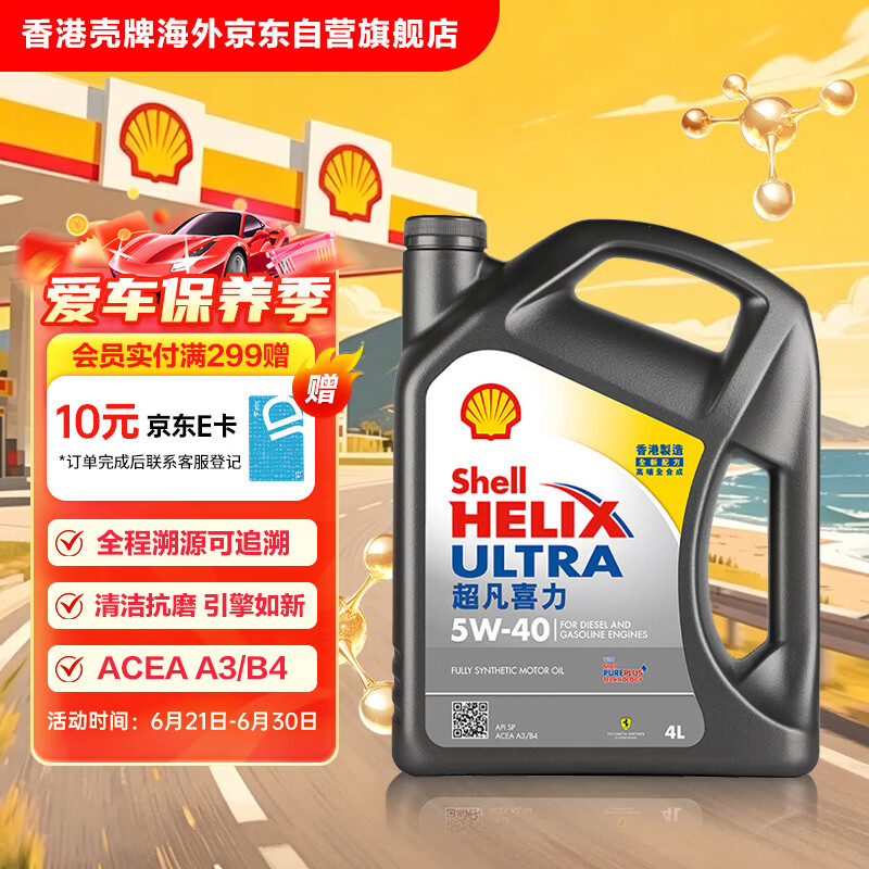 壳牌自营汽机油 155.0元 - 86线报