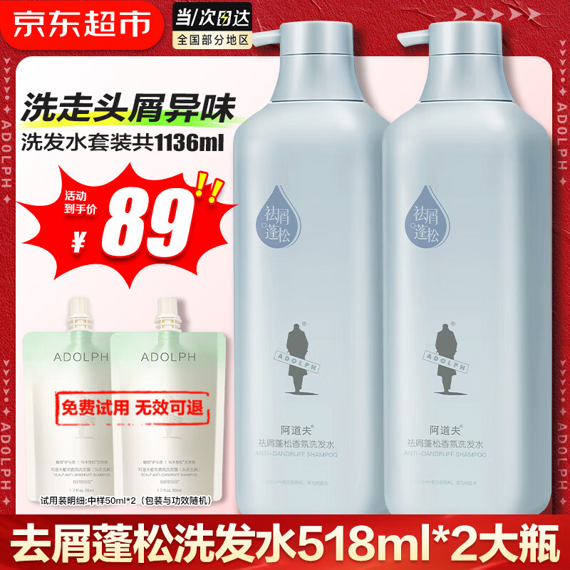阿道夫洗发水518ml套装 精油香氛去屑控油蓬松洗头膏乳露留香男士女士 【祛屑控油】洗发水518ml*2大瓶 新香味 京东折扣/优惠券