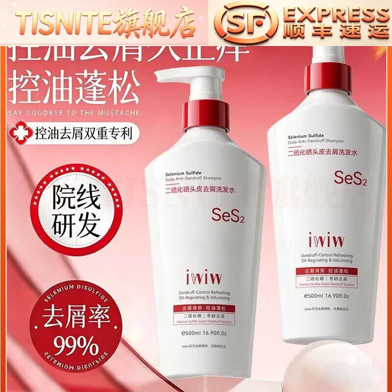 iwiw【官方旗舰】二硫化硒洗发水头皮去屑控油蓬松强效止痒水杨酸洗头 控油去屑 特惠装二硫化硒头皮去屑洗发水2瓶 正品保障 官方授权