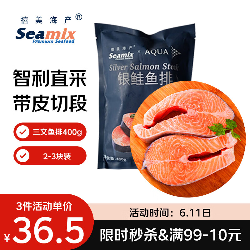 禧美海产冷冻智利三文鱼排净重400g(银鲑鱼排)带皮切段2-3块装 烧烤 端午