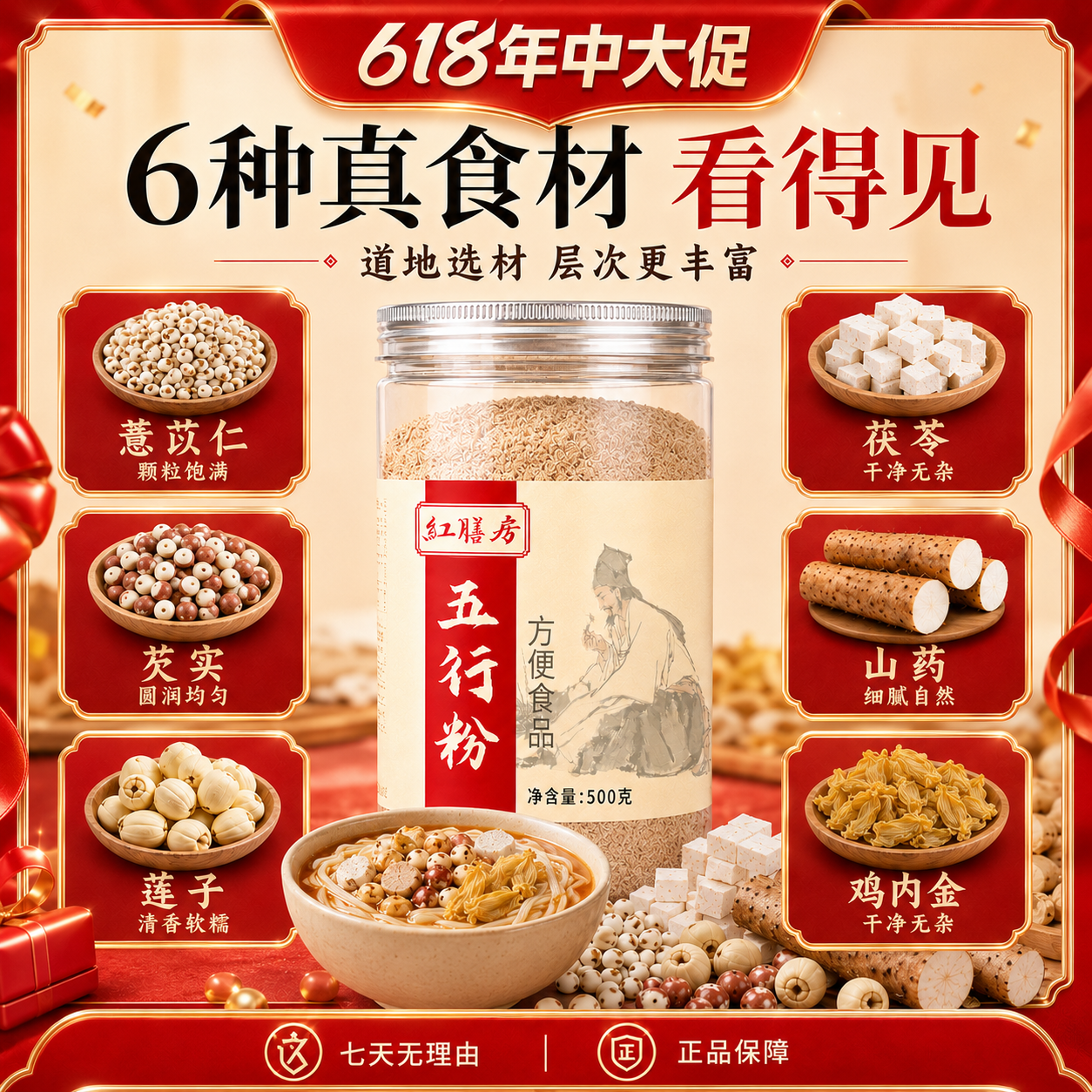 红膳房五行粉山药鸡内金芡实薏米莲子茯苓谷物粉即食冲调代餐粉 500g 【正品保证粉质细腻】 500g*1罐