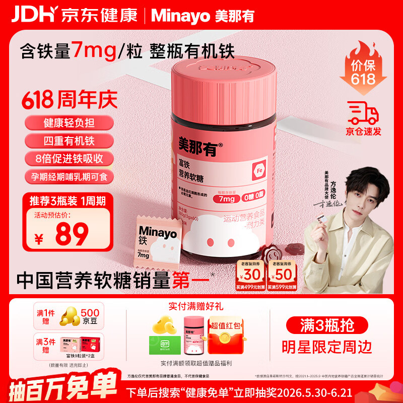 minayo美那有 富铁软糖女性姨妈期孕期哺乳期好气血铁元素软糖7mg/粒 