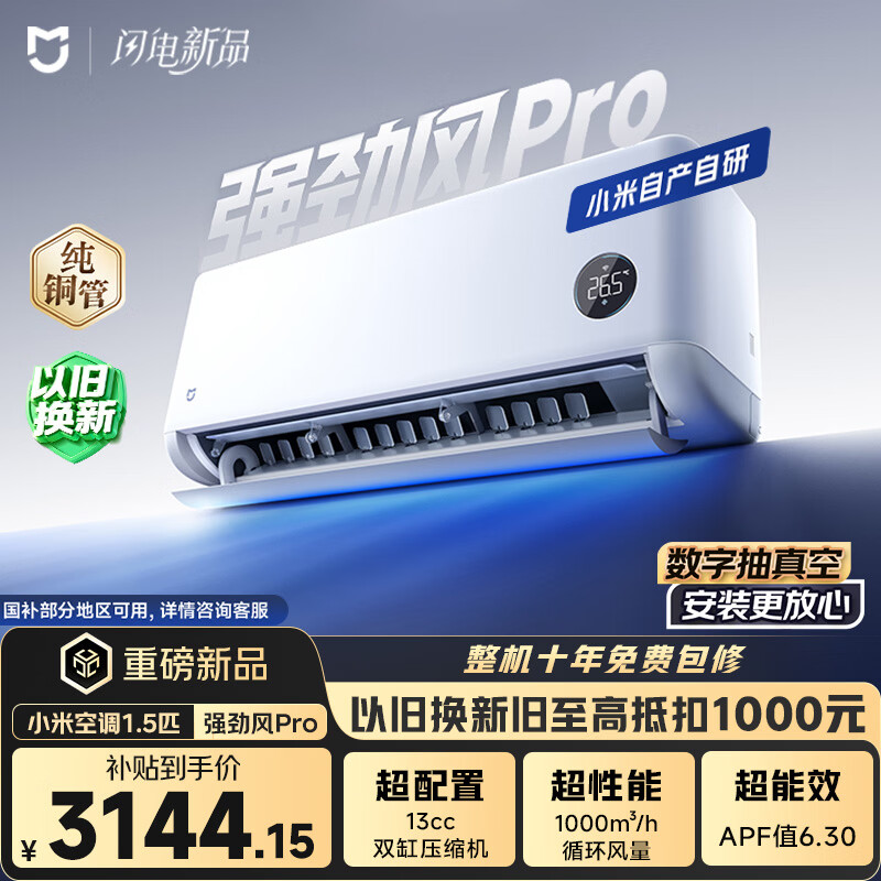 小米【发布会同款新品】空调米家强劲风Pro 超1.5匹一级能效 空调挂机 35GW-PG15/X2A1
