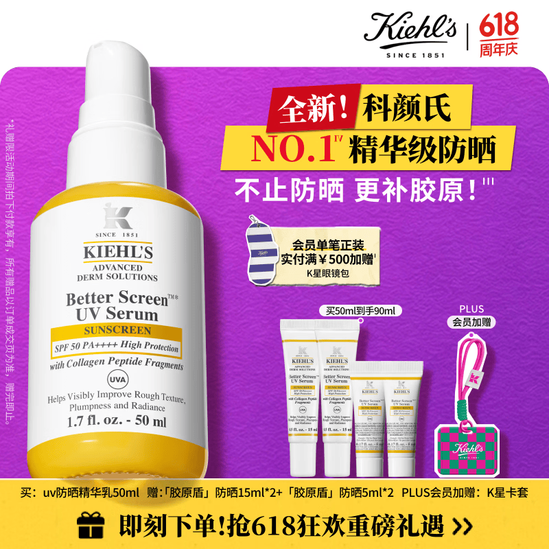 科颜氏（Kiehl's）精研多重胶原盾防晒精华乳50ml 通勤旅行高倍隔离乳生日礼物