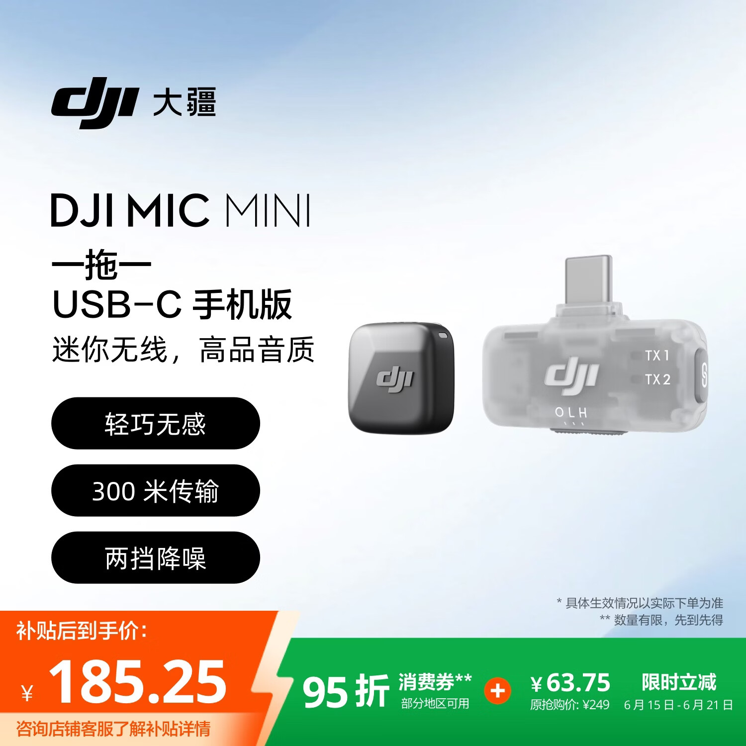 大疆 DJI Mic Mini 迷你无线高品音质 降噪领夹麦克风 【安卓+苹果15/16/17系列】手机版 一拖一