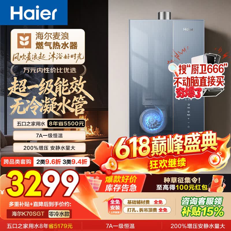 海尔麦浪【无冷凝水管K70SGT零冷水】16升燃气热水器天然气一级能效下置风机静音增压家用 【国补15%】