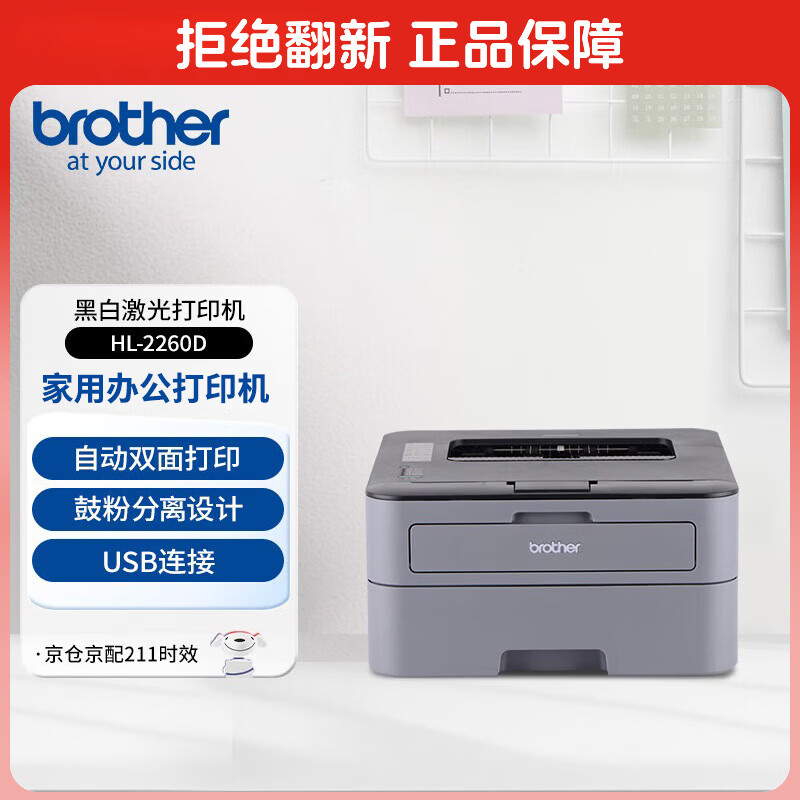 家用打印机，激光+无线+自动双面打印才是不二选择