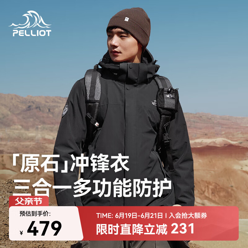 伯希和（Pelliot）[成毅同款]原石冲锋衣三合一男女春秋户外徒步外套114301029黑L
