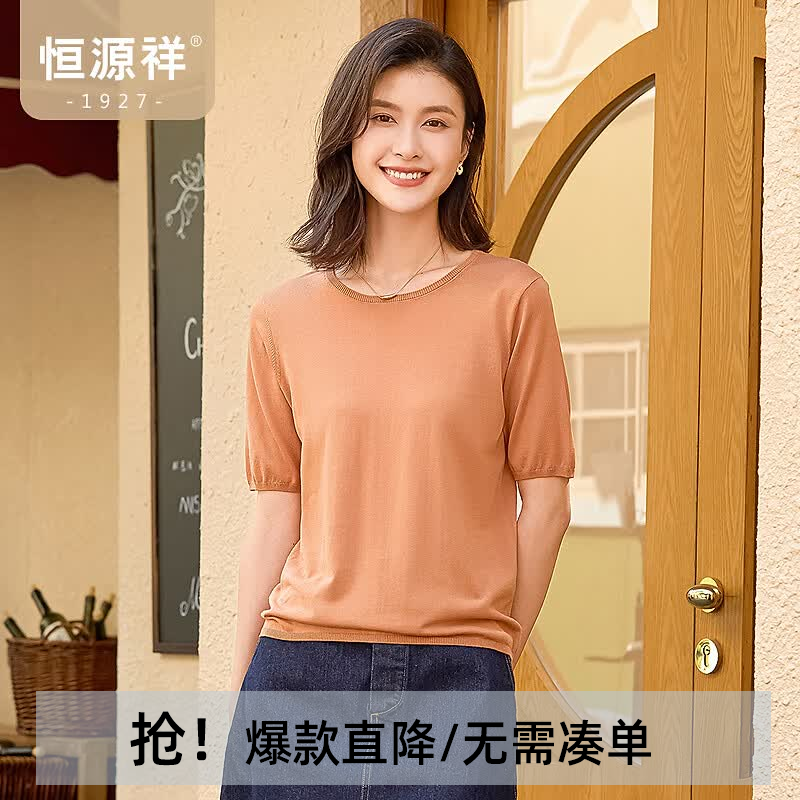恒源祥含桑蚕丝短袖t恤针织衫女春夏新款简约纯色女士t恤打底衫套头上衣 浅焦糖 L /170/92A