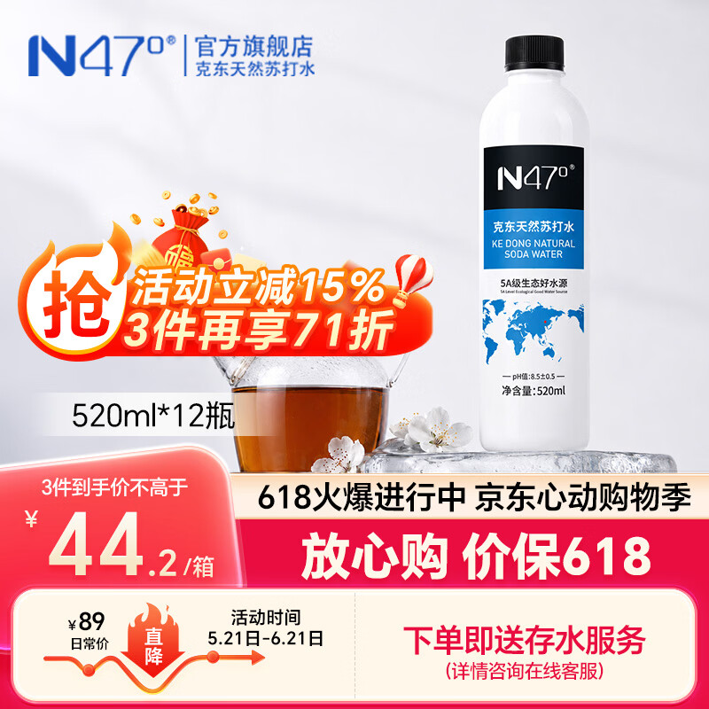 N47° 克东天然苏打水地理标志5A级矿泉水弱碱0糖饮用水520ml*12瓶整箱