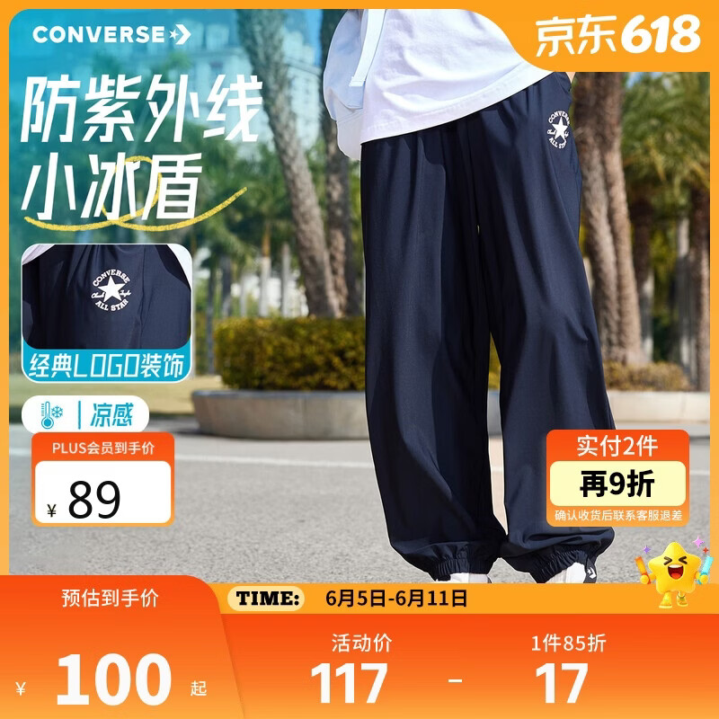 Converse 匡威男女童防晒束脚长裤2026年夏季户外凉感运动儿童裤子