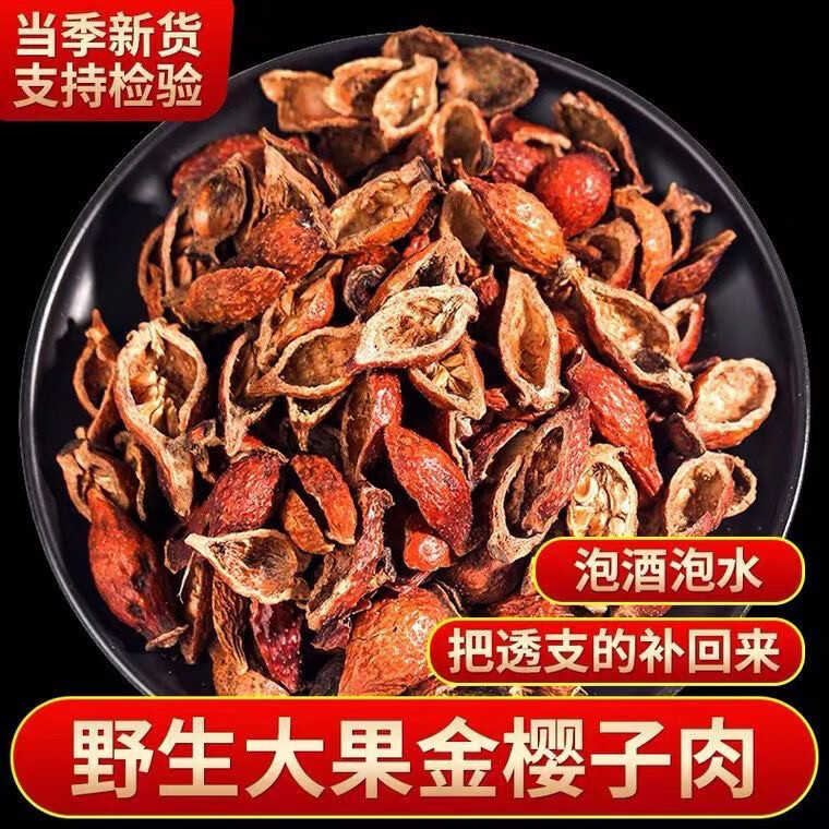 金樱子中药材野生风流果杜仲牛大力千斤拔男性肾英雄滋补泡酒料 英雄泡酒野生金樱樱子 250g*1袋 京东折扣/优惠券